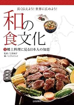 ふるさとの暮らしに学ぶ: 食文化探訪 ふるさとの暮らしに学ぶ: 食文化探訪